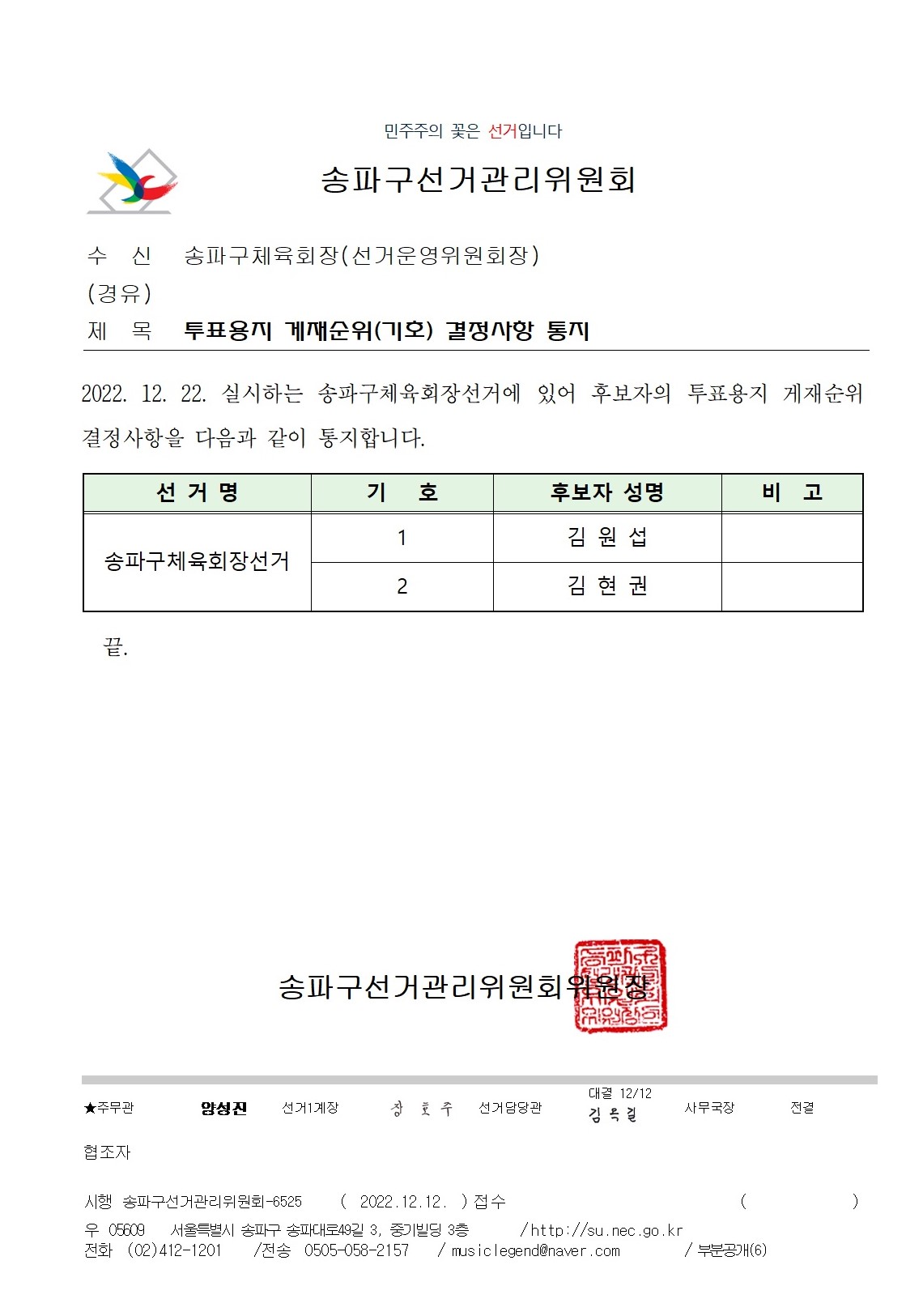 투표용지 게재순위(기호) 결정사항 통지.jpg