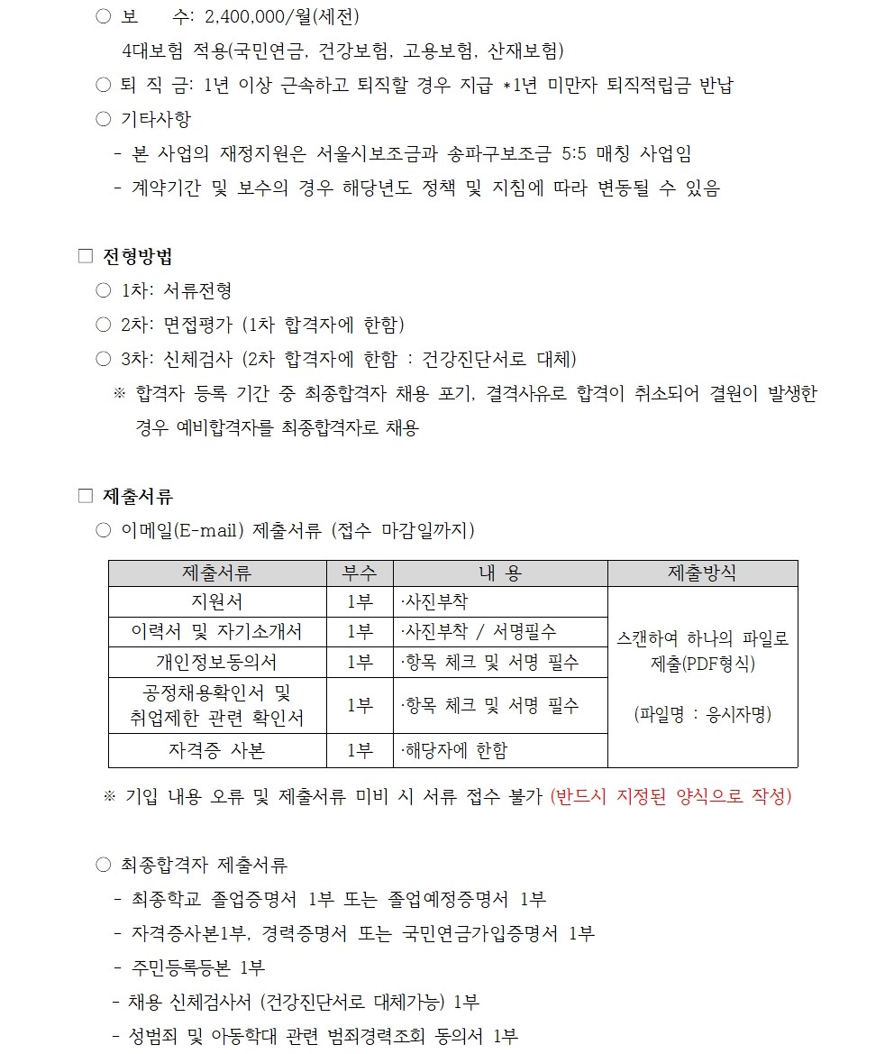 (수정)1.행정직원 채용 공고002.jpg