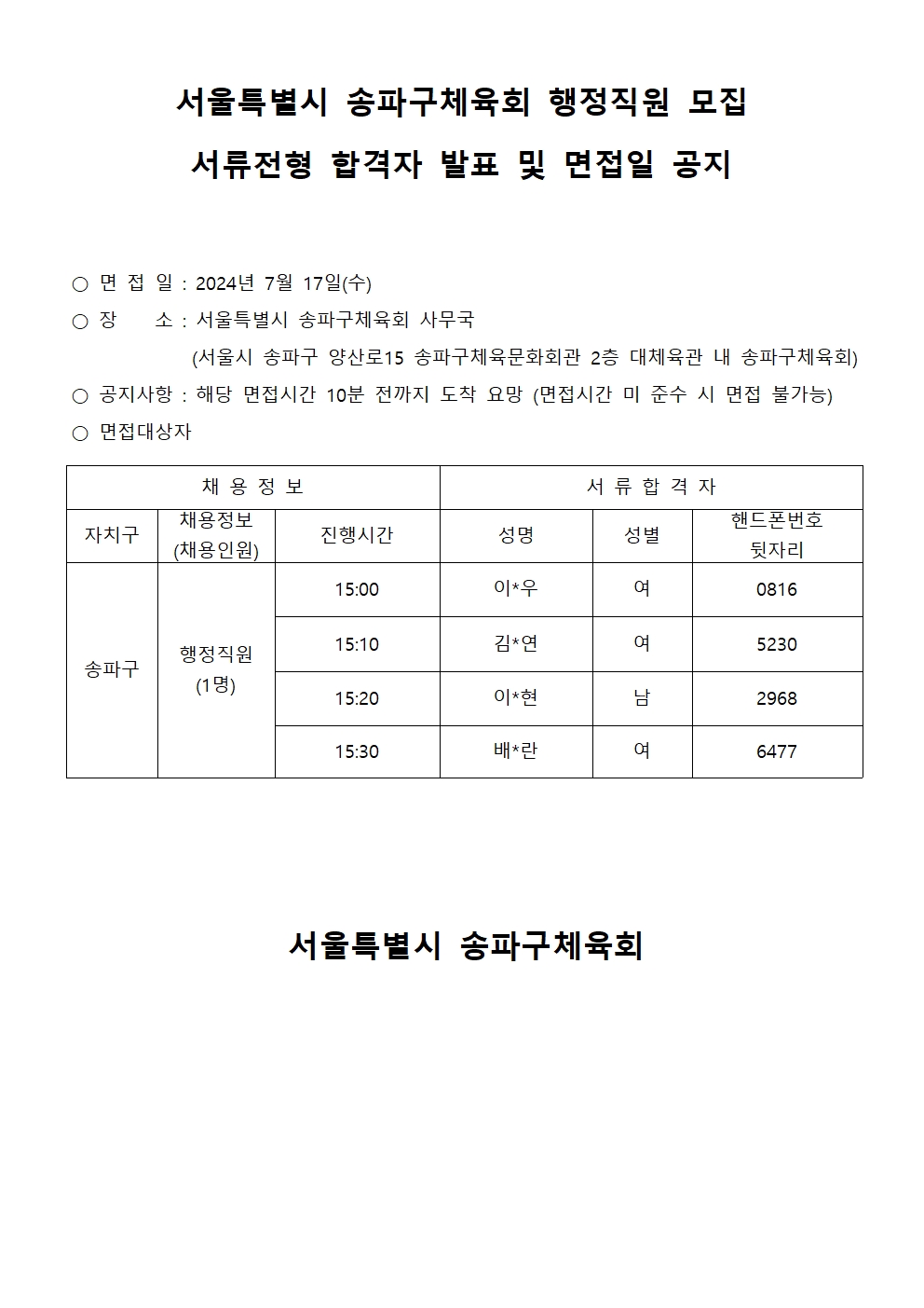 2.합격자-서류,면접일001.jpg