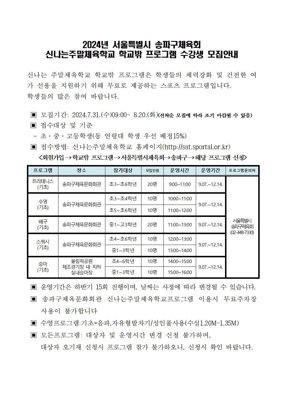 학교밖 모집공고-2학기002.jpg