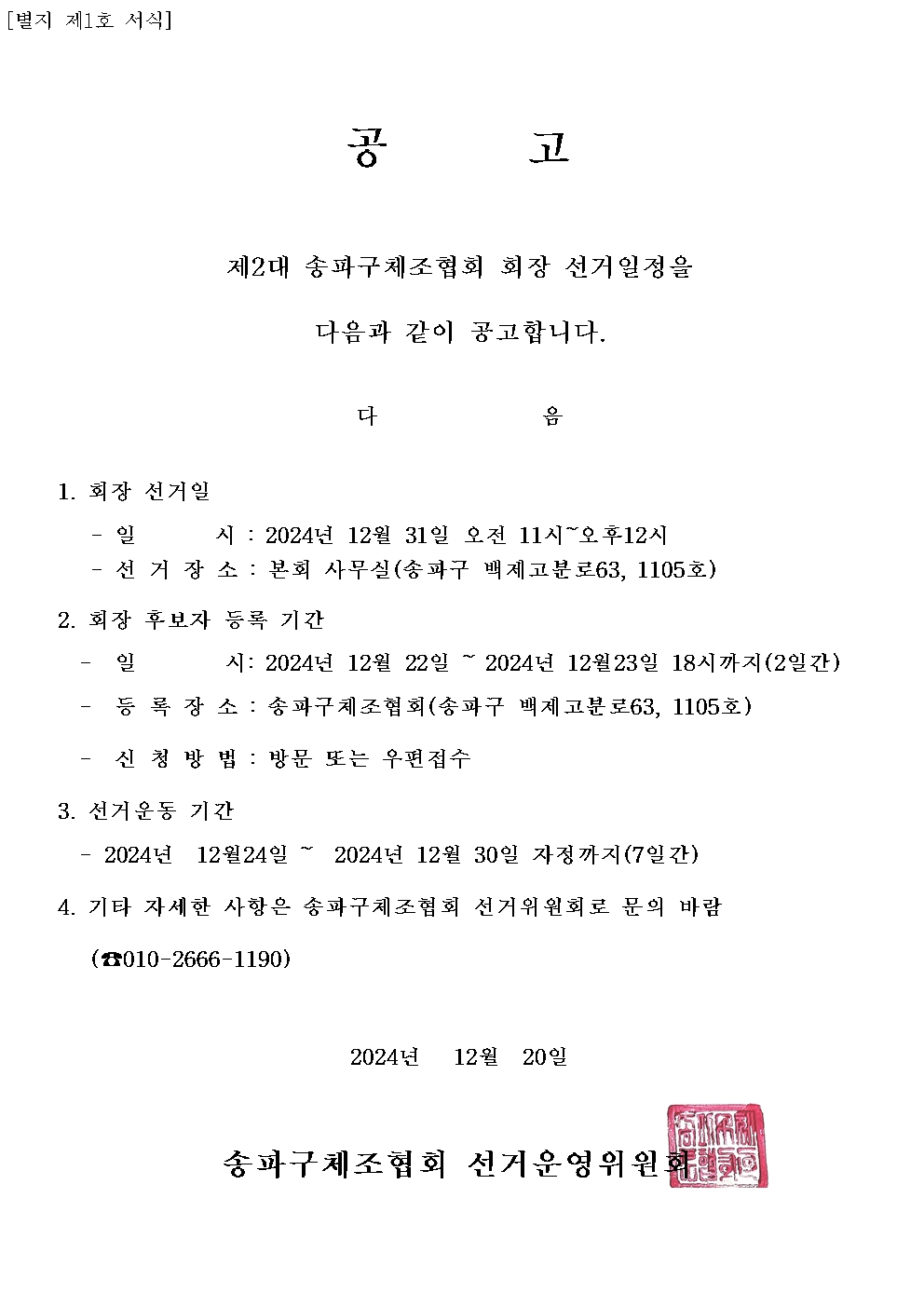★최종공고 체조협회001.jpg