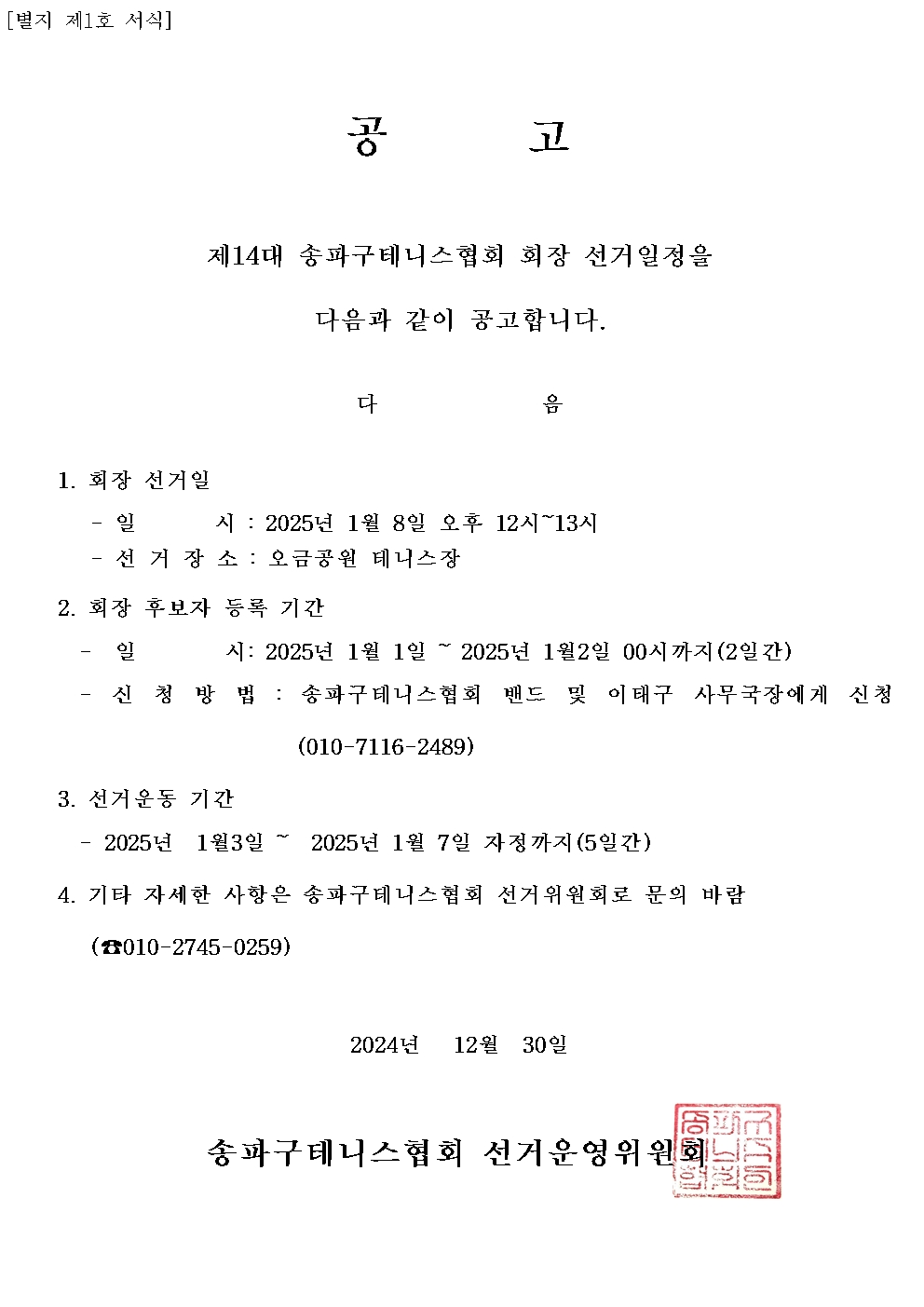 ★최종★공고 테니스협회001.jpg