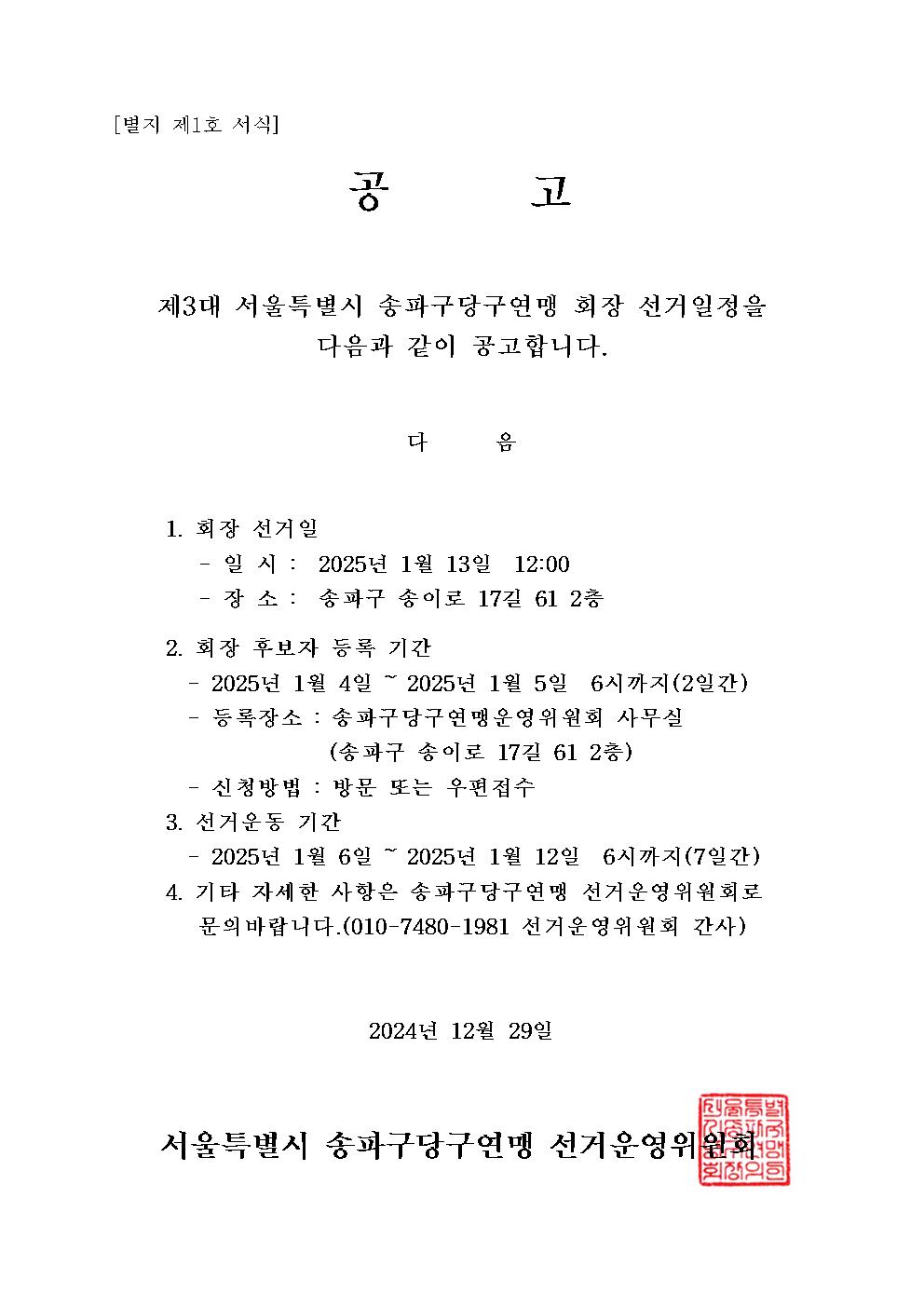 선거 공고문001.jpg