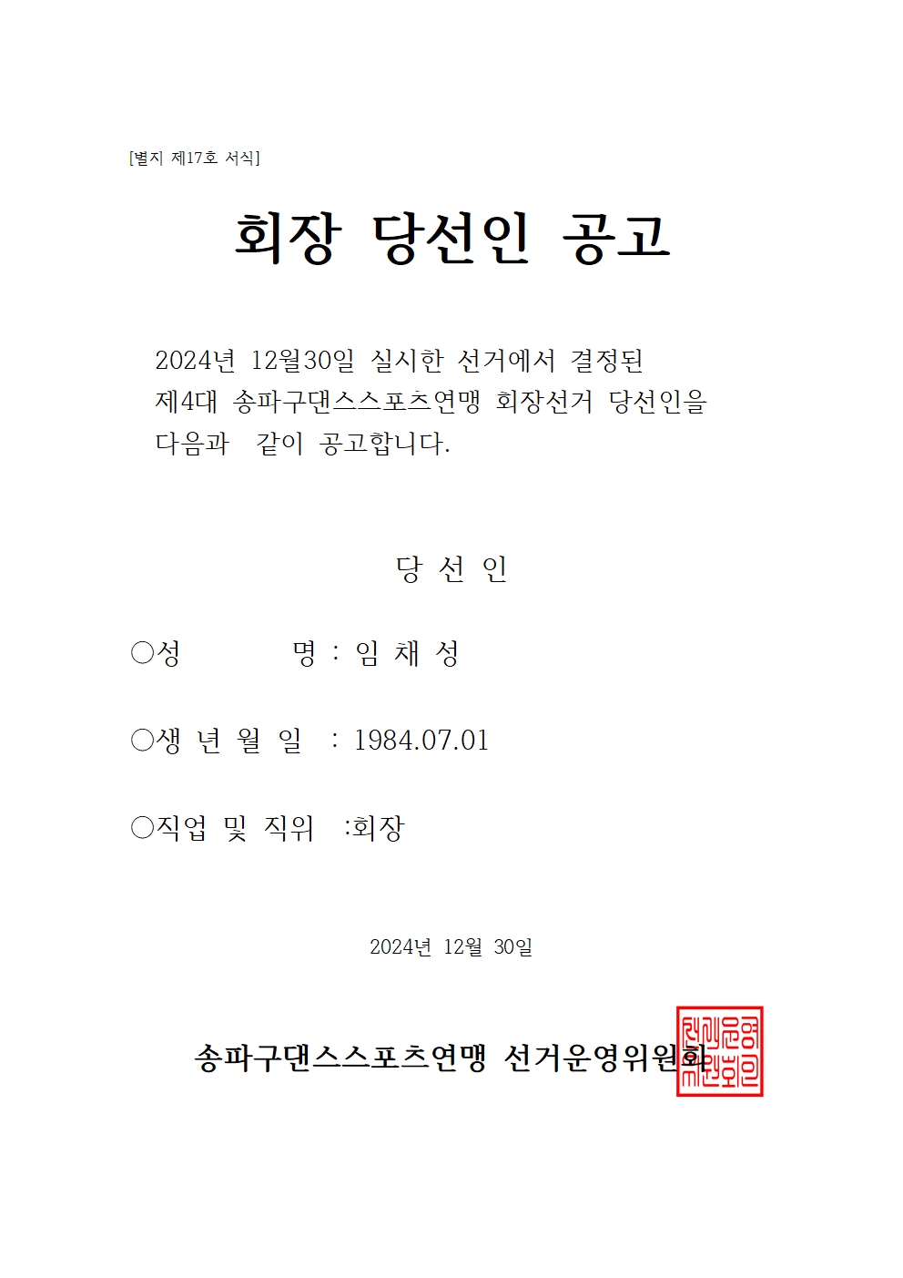 당선인 공고001.jpg