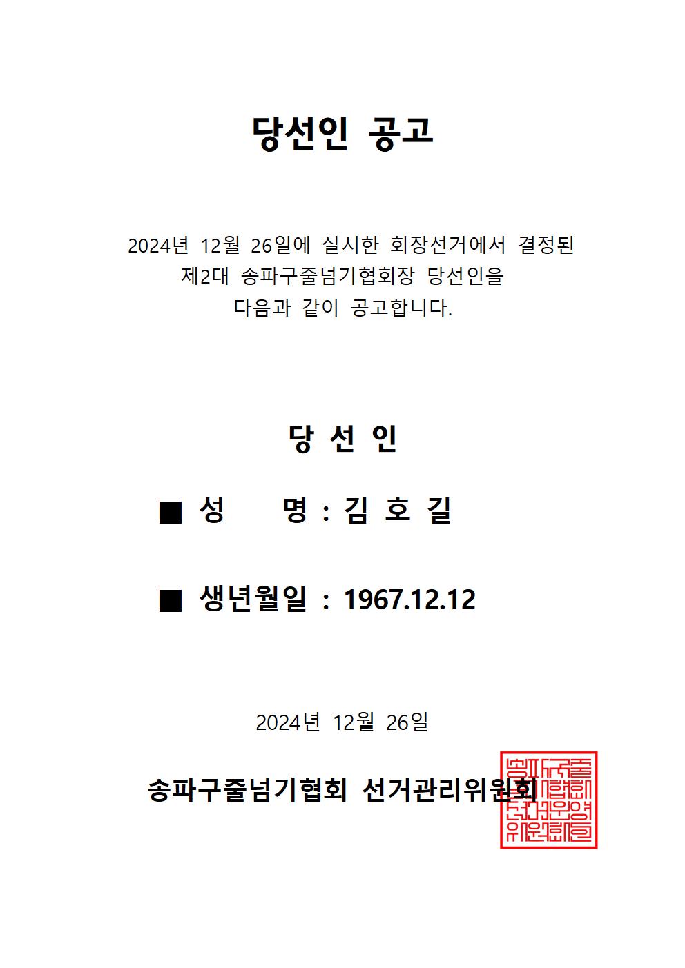 회장선거 자료001.jpg