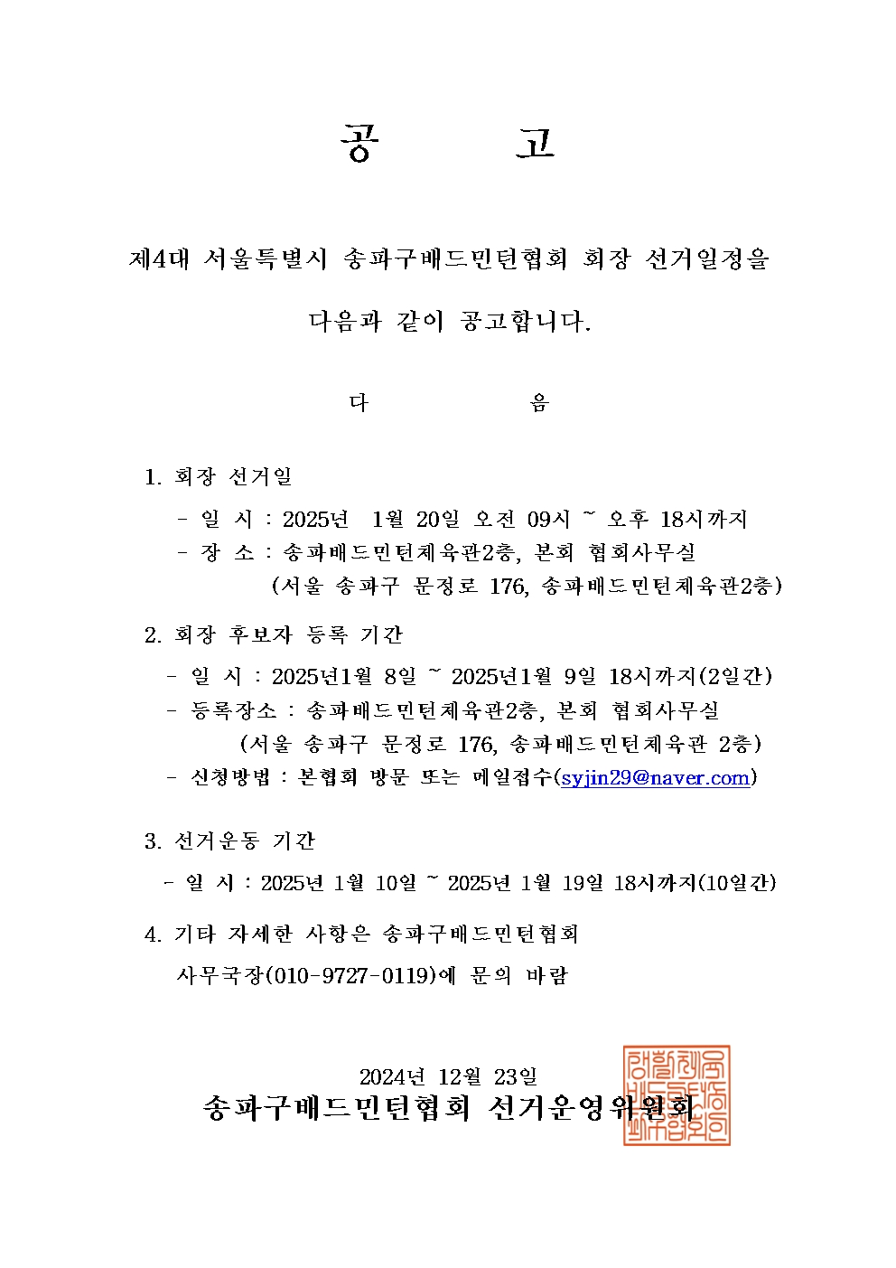 회장선거공고001.jpg