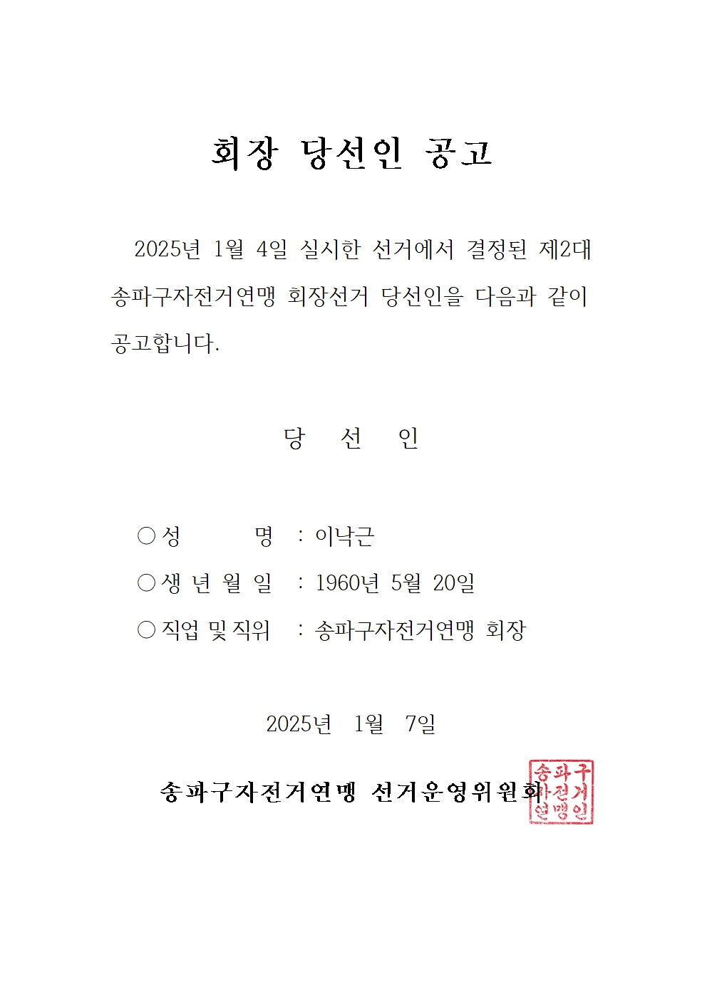 당선인 공고문001.jpg