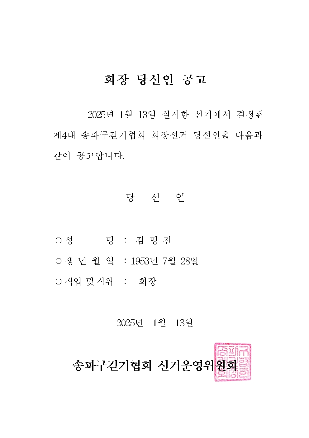 4.회장당선인공고_걷기001.jpg