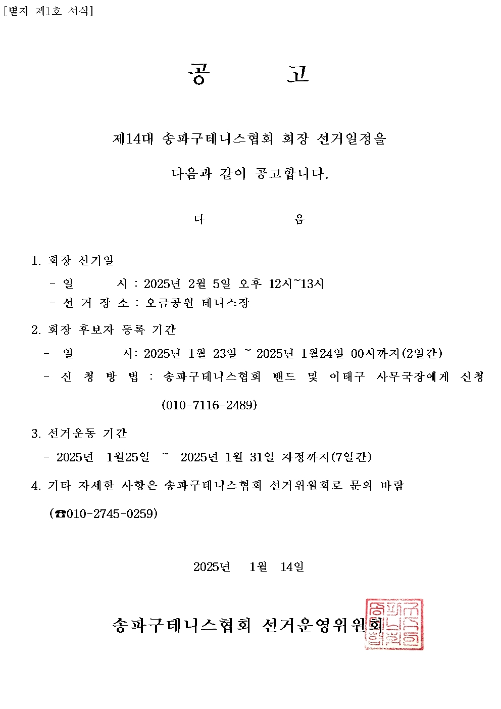 ★재공고★ 테니스협회001.jpg