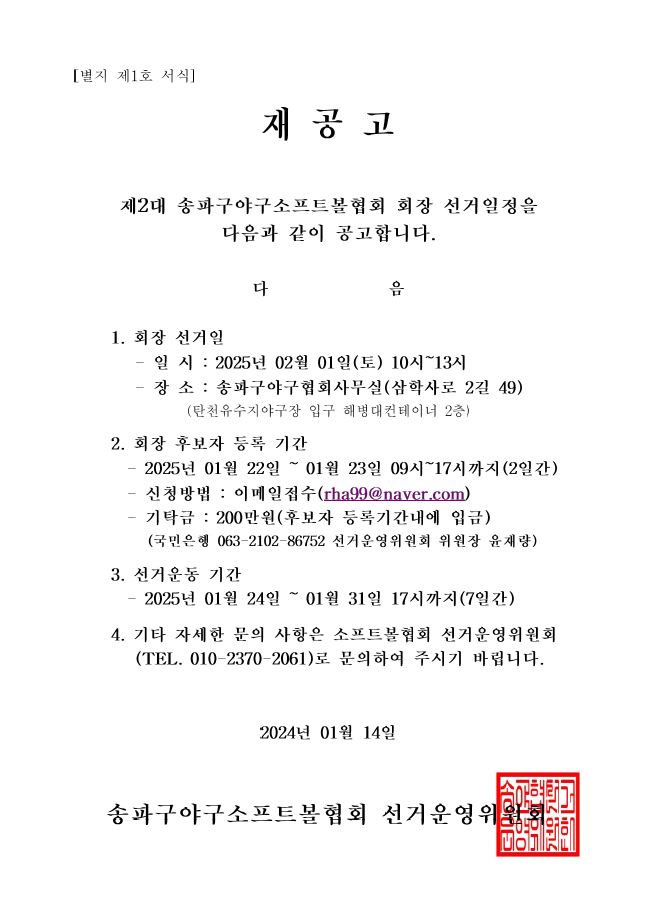 재공고문 야구.JPG