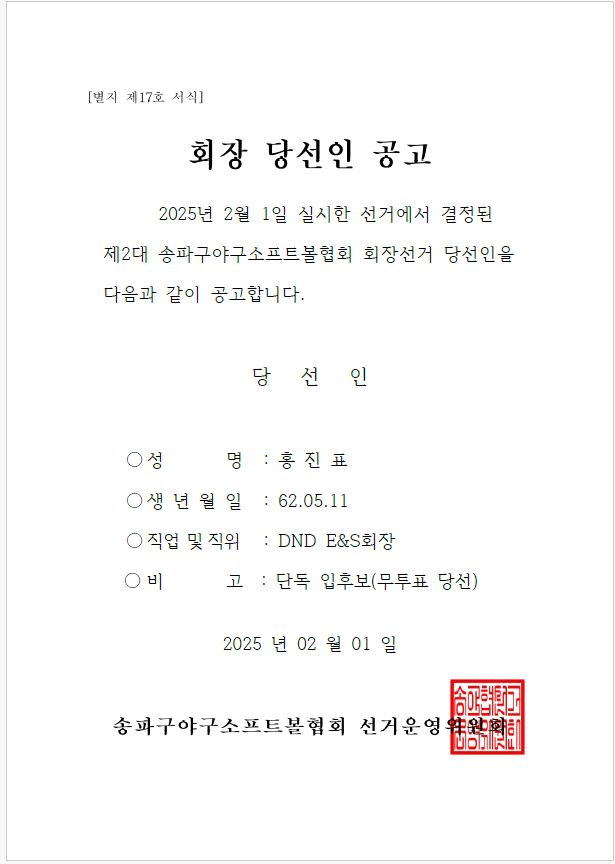 야구협회 당선증.JPG