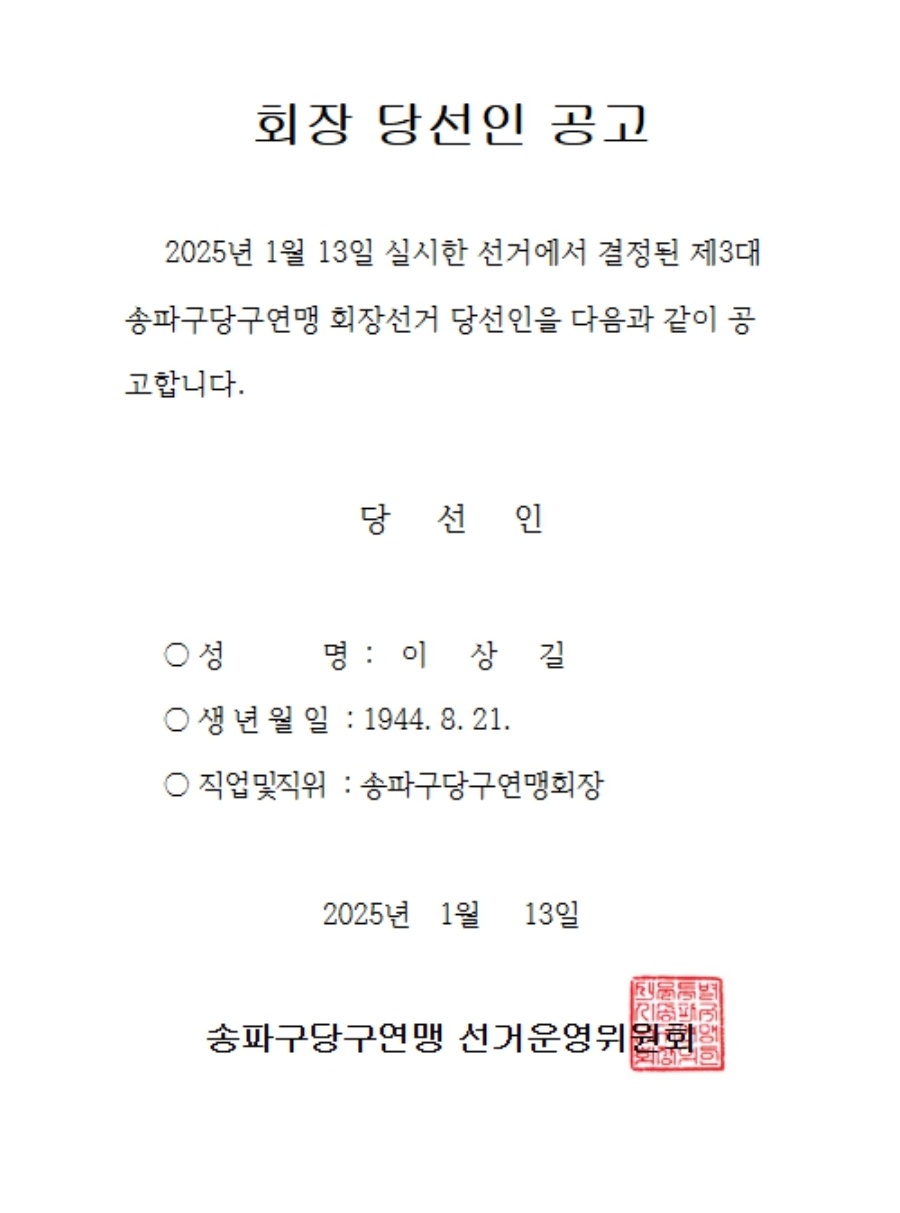 당선공고문.jpg