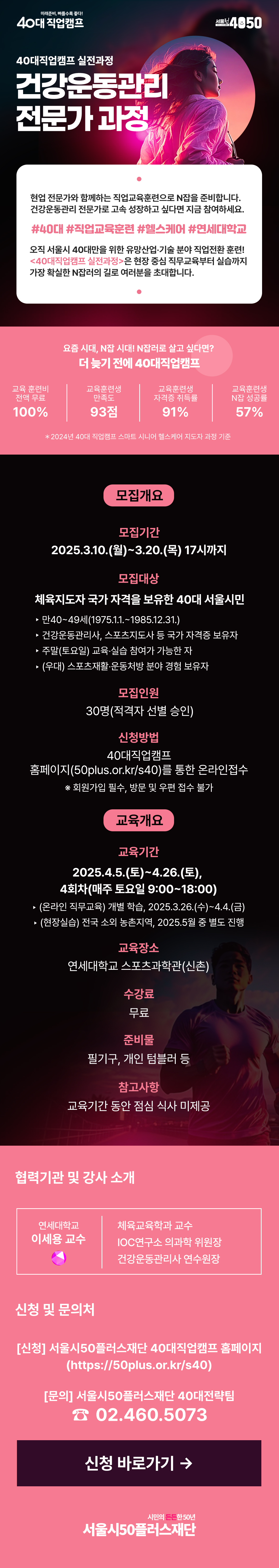 1. 건강운동관리전문가과정 웹 포스터.jpg