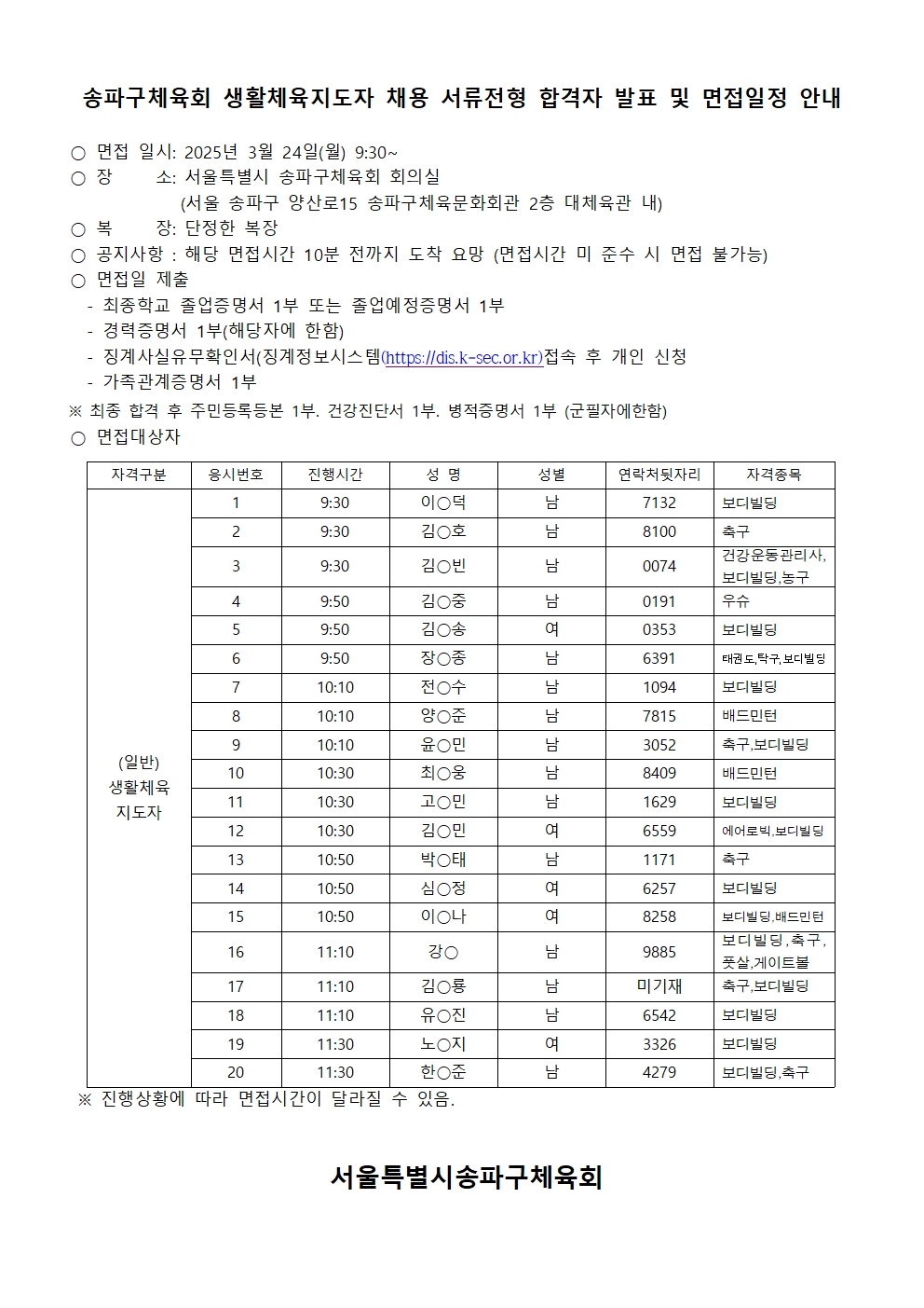 2-1.서류합격자 및 면접일안내001.jpg