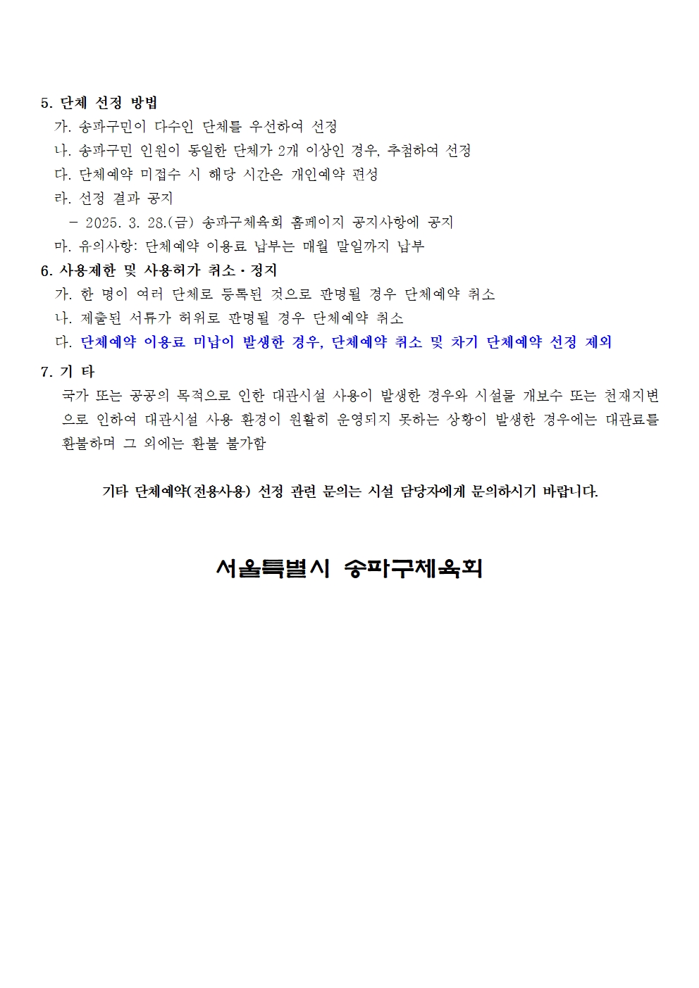 1. 잠실유수지 파크골프장 단체예약 안내002.jpg