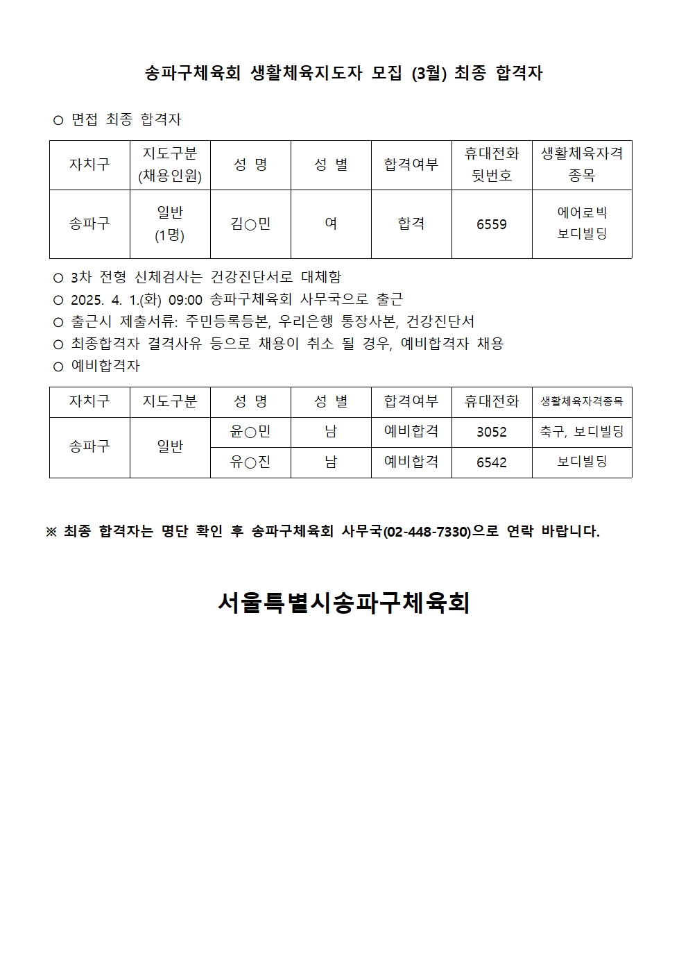 4-3.최종합격자001.jpg