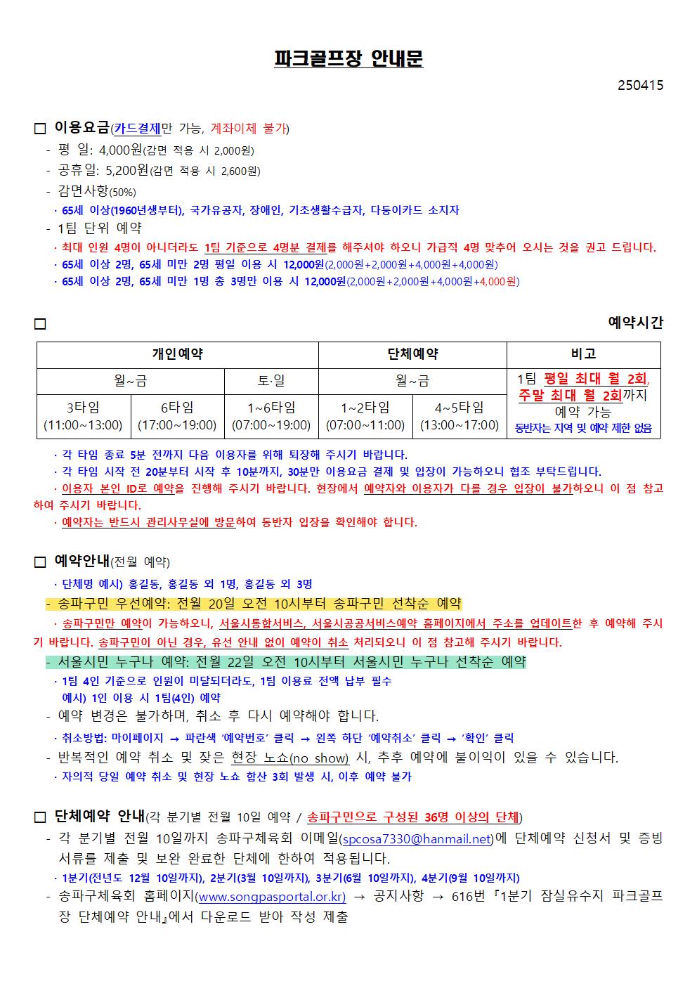 ★파크골프장 안내문(최종 250415)001.jpg