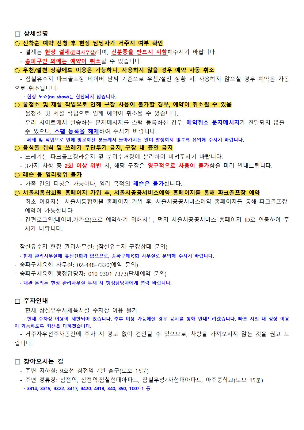★파크골프장 안내문(최종 250415)002.jpg