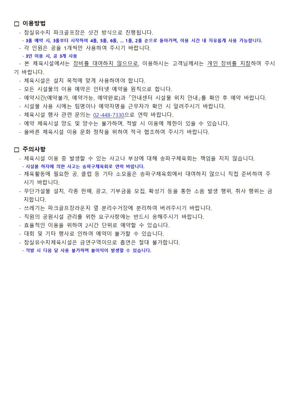 ★파크골프장 안내문(최종 250415)003.jpg