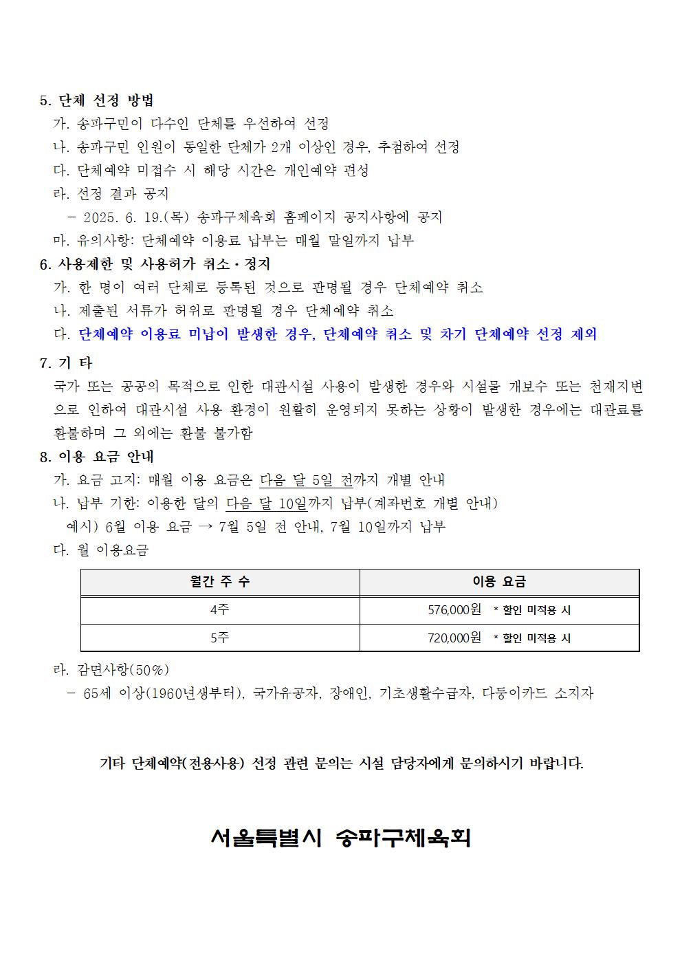 1. 잠실유수지 파크골프장 단체예약 안내002.jpg