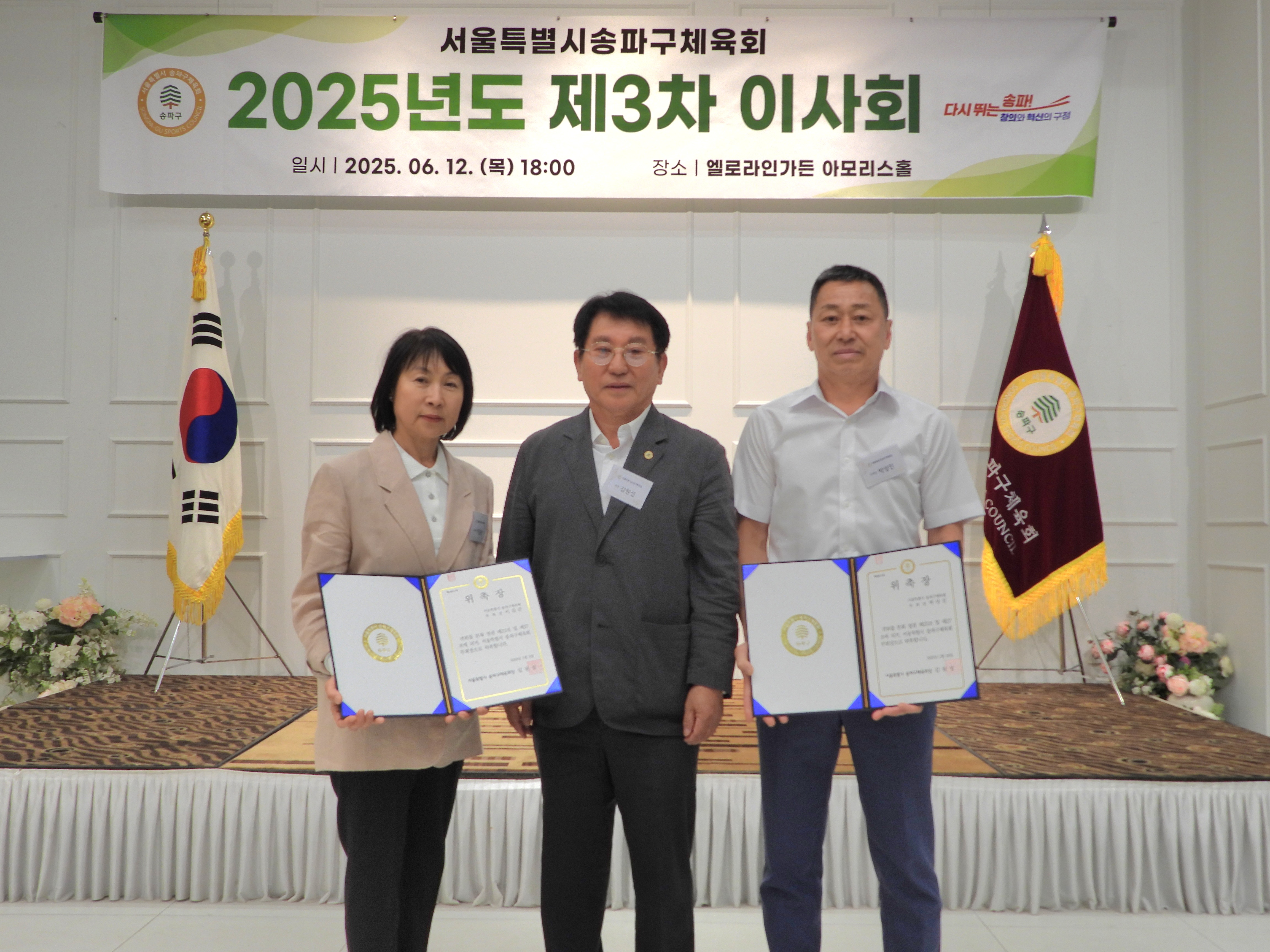 이길순부회장-회장님-박상진부회장.JPG