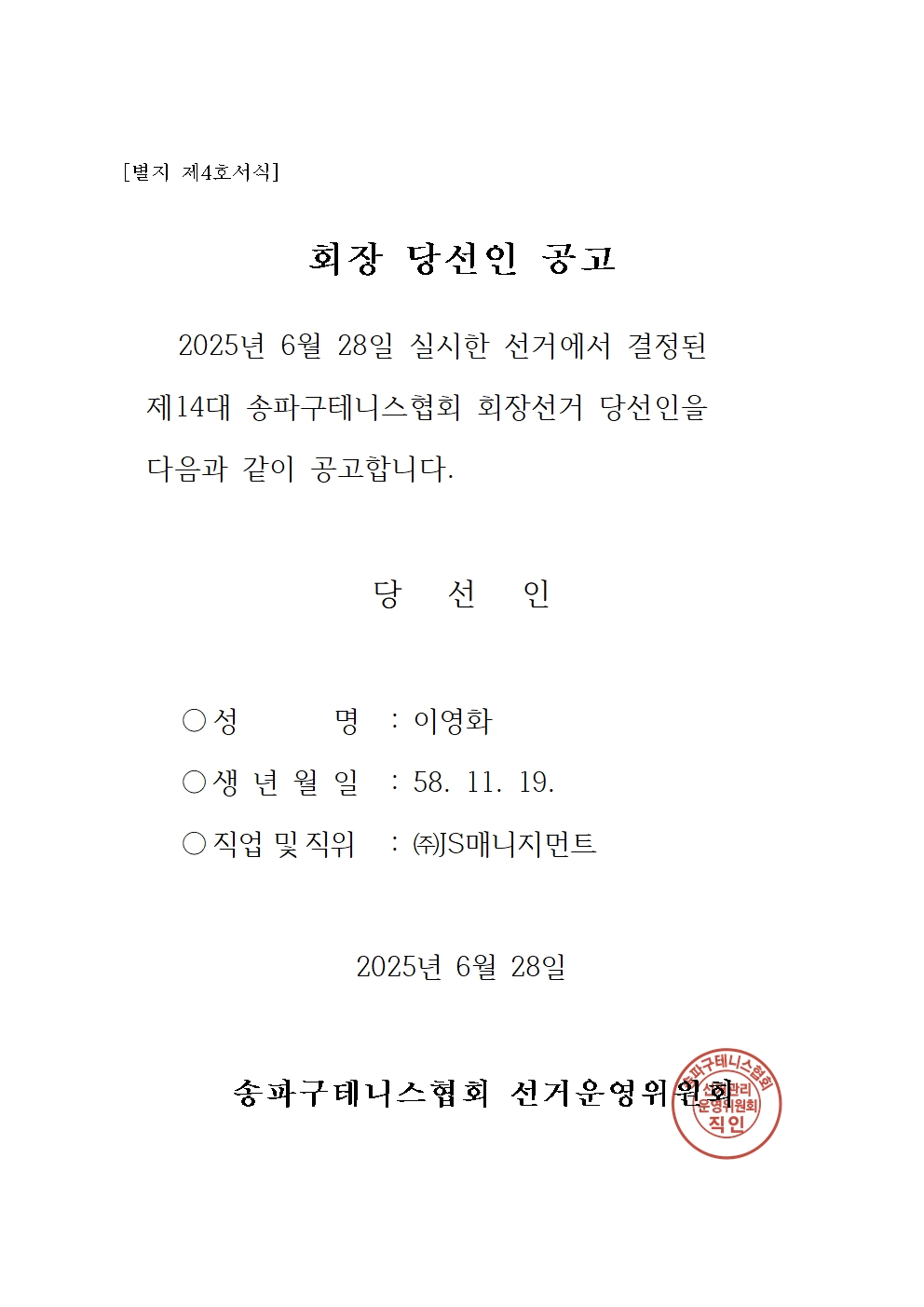 테니스회장 인준.jpg