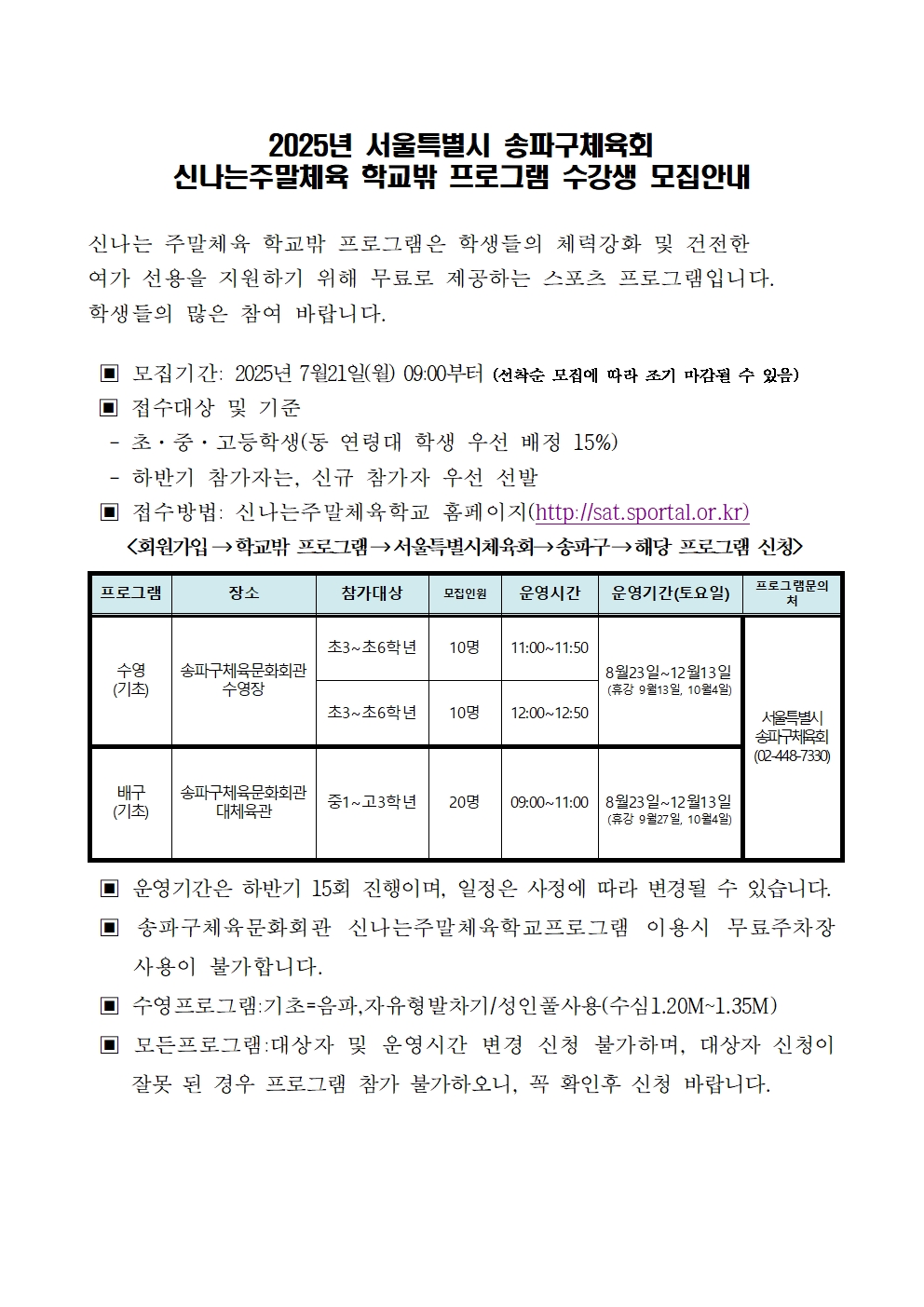 학교밖 모집공고-2학기.jpg
