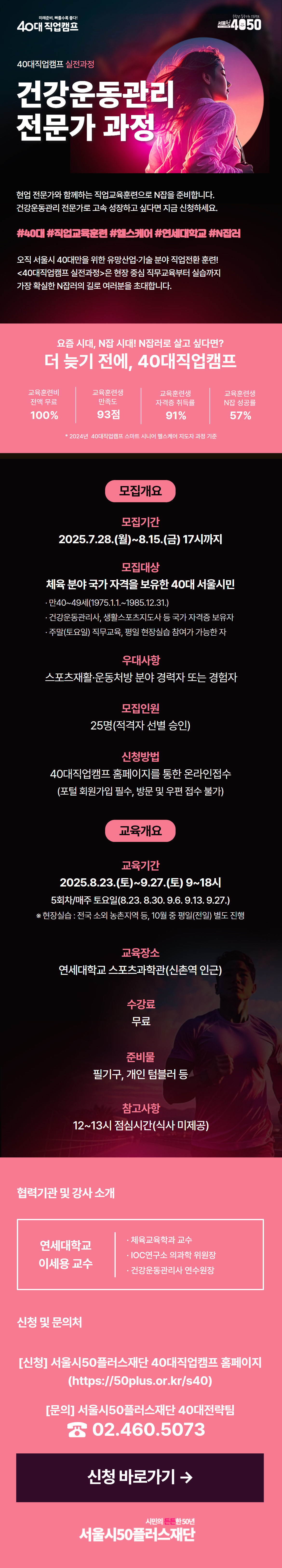 하반기_웹포스터_건강운동관리 전문가과정.png